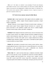 Referāts 'Фастфуд - опасный соблазн 21 века', 12.