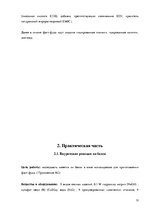 Referāts 'Фастфуд - опасный соблазн 21 века', 13.