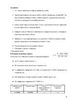 Referāts 'Фастфуд - опасный соблазн 21 века', 16.