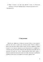 Referāts 'Фастфуд - опасный соблазн 21 века', 18.