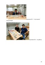 Referāts 'Фастфуд - опасный соблазн 21 века', 22.