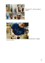 Referāts 'Фастфуд - опасный соблазн 21 века', 23.