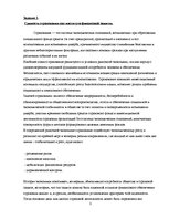 Konspekts 'Финансы и кредит', 2.