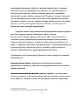 Konspekts 'Финансы и кредит', 3.