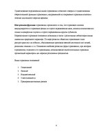 Konspekts 'Финансы и кредит', 4.