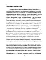 Konspekts 'Финансы и кредит', 5.