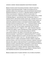 Konspekts 'Финансы и кредит', 6.