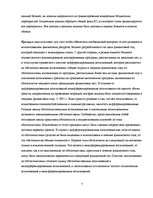 Konspekts 'Финансы и кредит', 7.