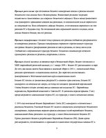 Konspekts 'Финансы и кредит', 8.