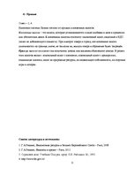 Konspekts 'Финансы и кредит', 11.