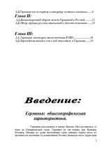 Referāts 'Германия в мировой экономкие', 2.