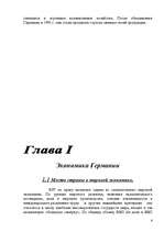 Referāts 'Германия в мировой экономкие', 4.