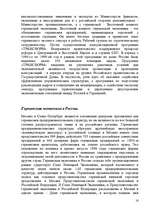 Referāts 'Германия в мировой экономкие', 16.