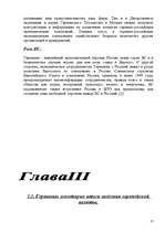 Referāts 'Германия в мировой экономкие', 17.
