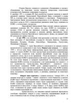 Referāts 'Германия в мировой экономкие', 18.