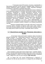 Referāts 'Германия в мировой экономкие', 19.