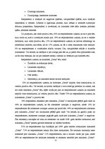 Referāts 'Laikraksta "Diena" tēls 2009.gadā laikraksta lasītāju vērtējumā', 21.