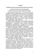 Referāts 'Коммуникативная компетентность', 4.