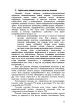 Referāts 'Коммуникативная компетентность', 10.