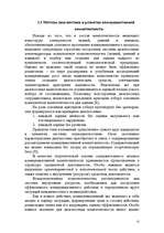 Referāts 'Коммуникативная компетентность', 13.