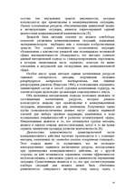 Referāts 'Коммуникативная компетентность', 14.