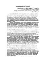 Eseja 'Mana izpratne par filozofiju', 1.