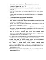 Referāts 'Pasaules Banka un tās darbība Latvijā', 36.