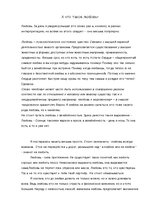 Eseja 'Что такое любовь', 1.