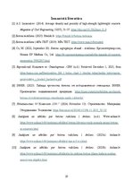 Referāts 'Ūdens un cementa attiecības ietekme uz betona īpašībām', 20.