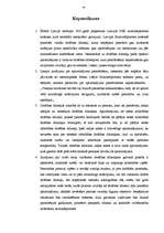 Referāts 'Drošības līdzeklis - apcietinājums', 45.