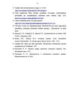 Referāts 'Drošības līdzeklis - apcietinājums', 50.