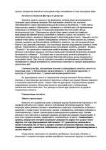 Konspekts 'Социализация личности, ее этапы и формы', 3.