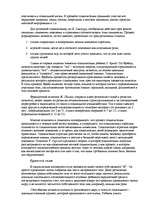 Konspekts 'Социализация личности, ее этапы и формы', 4.