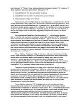 Konspekts 'Социализация личности, ее этапы и формы', 6.