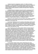 Konspekts 'Социализация личности, ее этапы и формы', 7.