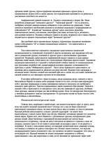 Konspekts 'Социализация личности, ее этапы и формы', 8.