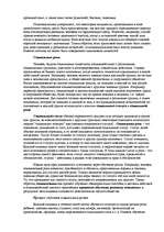 Konspekts 'Социализация личности, ее этапы и формы', 9.