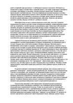 Konspekts 'Социализация личности, ее этапы и формы', 10.