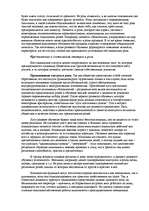 Konspekts 'Социализация личности, ее этапы и формы', 11.