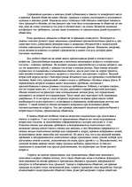 Konspekts 'Социализация личности, ее этапы и формы', 12.