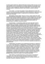 Konspekts 'Социализация личности, ее этапы и формы', 13.