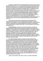 Konspekts 'Социализация личности, ее этапы и формы', 14.