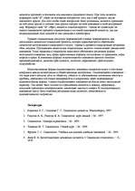 Konspekts 'Социализация личности, ее этапы и формы', 15.