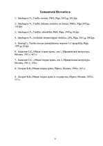 Referāts 'Tiesību normas sociālo normu sistēmā', 25.