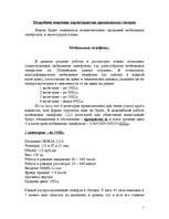 Biznesa plāns 'SIA "ARTmobil"', 5.