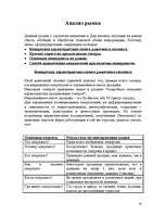 Biznesa plāns 'SIA "ARTmobil"', 10.