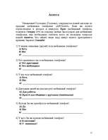 Biznesa plāns 'SIA "ARTmobil"', 12.