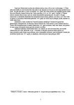 Referāts 'Stāmerienas pagasta vēsture', 7.