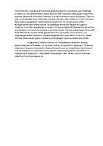 Eseja 'Реформация в Ливонии', 2.