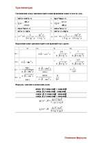 Konspekts 'Тригонометрия', 1.